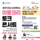 [인천광역시] &#34;옴부즈퍼슨과 함께하는 아동권리 토크콘서트&#34; 참여 안내 이미지