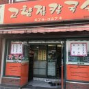 안성도토리칼국수