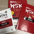 중국어 /강좌번호 15 | [정보] HSK시험 4급 후기 (9월 7일 시험 / 해커스중국어 200% 환급반 / 대신IT평생교육원 고사장 후기)