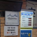 공주역 | 공주 칼국수 맛집 초가집 주차