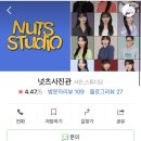 넛츠사진관 - 당진시 당진중앙2로 229-11 | 넛츠사진관