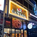 돈오락쪽갈비첨단2지구점