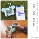 나만의 반려 코딩로봇 알쥐 키우기 | 놀이학습하며 키우는 코딩로봇 STEAMCUP 알쥐 브레인으로 초등 코딩교육 첫걸음