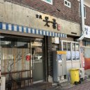 옛진못골 이미지