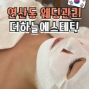 더 하늘에스테틱