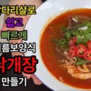 닭개장 만드는법 닭정육 닭개장 끓이는법 레시피 버섯 대파 육개장 끓이는법 이미지