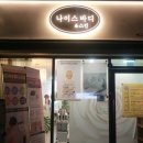나이스바디&스킨