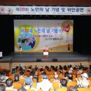 제28회 노인의 날 기념식 이미지