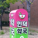 인덕약국 이미지