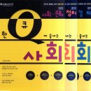 [와우고시] 2015대비 김규대 Q사회 기본이론 강의.. 이미지