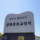 외연도마을회관 | [26번째][보령] 서해랑길 61코스 - 2026.5.4.. 26년도의 봄을 만끽하며 걸은 코스. '갈매못 순교 성지...