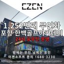 한백골프존 | 포항 한백골프아카데미 1,252번째 무인화 -이젠소프트 무인키오스크 설치점-