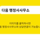 다옴행정사사무소 이미지