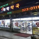 신촌약국 이미지