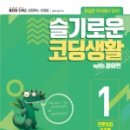 슬기로운 블럭코딩 이미지