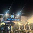 석가네사천돼지국밥 | 사천 생김치 맛집 ‘ 석가네 사천돼지국밥 ’ 솔직후기