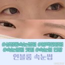 수화 헤어톡 | 인블룸 속눈썹 펌 천안 속눈썹 펌 잘하는 곳 추천 블랙 틴팅 찐 후기