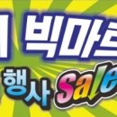 양우회빅마트