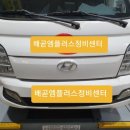 배곧엠플러스정비센터 이미지