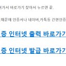 보건증 인터넷출력 발급 방법 바로가기 이미지