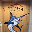 제이콥 | [사당역 참치] 이수 맛집 제이콥참치 솔직후기! 프라이빗 룸에서 즐긴 역대급 가성비 코스