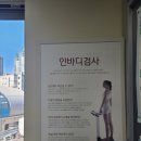 국민건강보험공단 해운대지사 | 국민건강보험공단 해운대지사에서 무료 인바디 검사하기