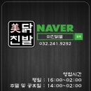 미친닭발부평
