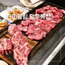 청하목장 | 중랑구 고기집 더마블링 망우목장 가성비 좋은 망우역 맛집 추천