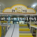 씨유 대전선화한신더휴점 | 무인 키즈카페 꿀잼키즈룸 대전 선화점 가족과 함께 아이와 가볼만한 곳 실내 장소