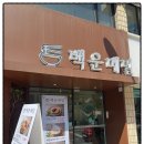 백운메밀