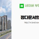 서희단지내공인중개사사무소 네이버블로그