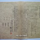 금원차용증서(金員借用證書), 풍천풍서초등학교 설립기금 권오규 대출증서 (1939년) 이미지