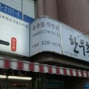 팔팔한우촌 이미지