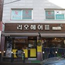 리오헤어3