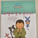 이철형 | 서평《후루룩수학4 더 빨리 셀 수 있다고?》수학동화 후기