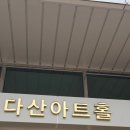 다산기획 | 다산아트홀 동백당 연극 후기