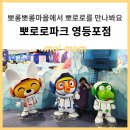 요리조리 쿠킹 클래스 | 뽀로로파크 롯데 빅마켓 영등포점 - 키즈카페, 싱어롱쇼, 코스튬체험, 쿠킹클래스 이용후기