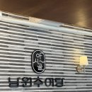 야시골남원추어탕 이미지