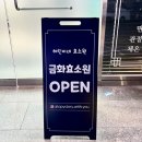 금화주유소 이미지