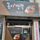돈이짬뽕