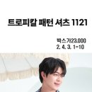 1121 남방 이미지