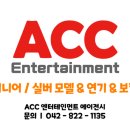 에이씨씨(ACC)