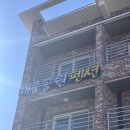 해중공원펜션 | 강릉 가성비 숙소 추천 해중공원펜션 평일 방문후기