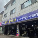 이도모터스평촌