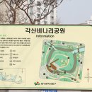 각산비나리근린공원 이미지