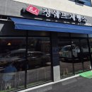 정쉐프제빵소