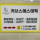 에스엑스 | 인천 피부관리 < 커브스 에스테틱 > 티리온엑스관리 후기