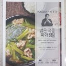 [ #Recipe 147] 피코크 맑은국물파개장 밀키트 사용후기