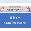 생활영어회화 (중-초급) 이미지