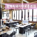 2172 | 제주도 흑돼지 삼겹 목살 맛집 ! 협재흑돼지더꽃돈본점 최상급 제주 흑돼지 맛집